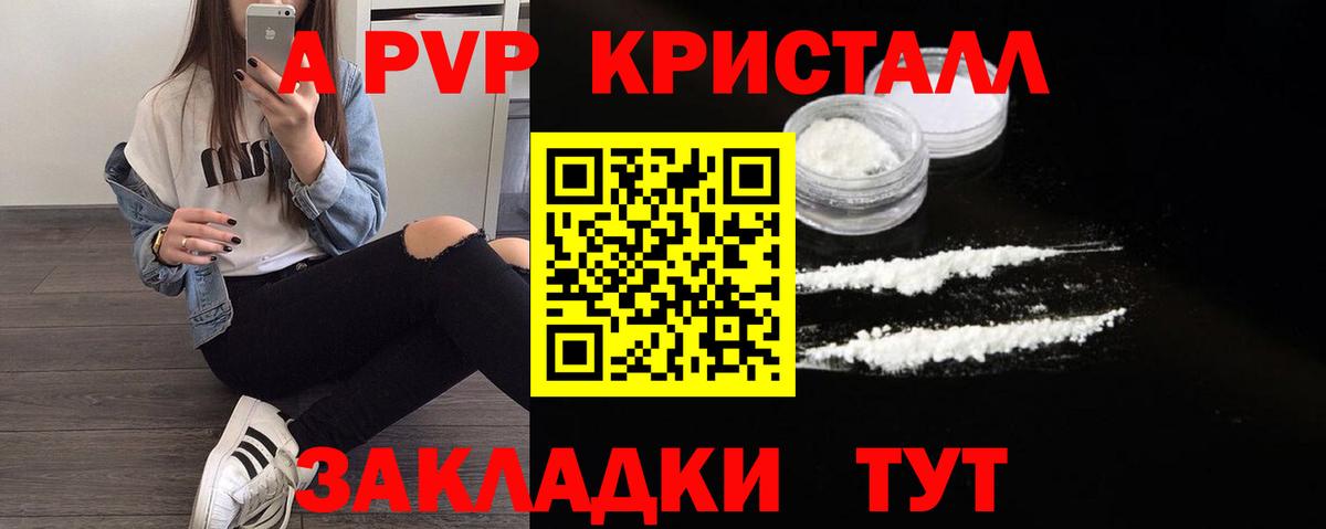 Альфа ПВП Crystall Усть-Илимск