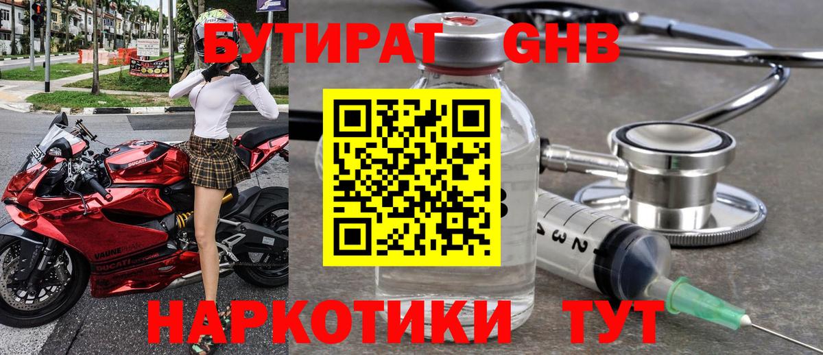 БУТИРАТ буратино Усть-Илимск