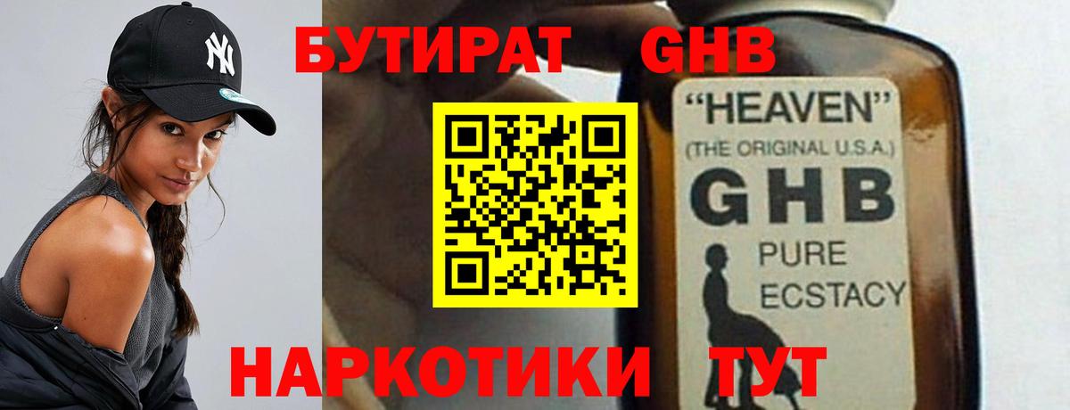Усть-Илимск  Бутират  Вход с VPN  БУТИРАТ бутик 