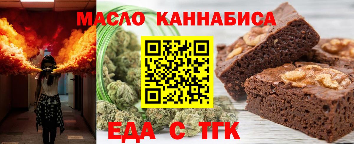 Усть-Илимск  Печенье с ТГК марихуана  Вход с VPN 