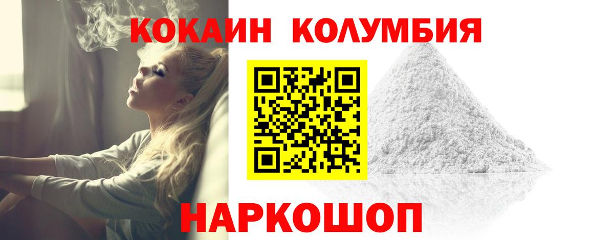 Усть-Илимск  COCAIN 97%  Кокаин  Вход с VPN 