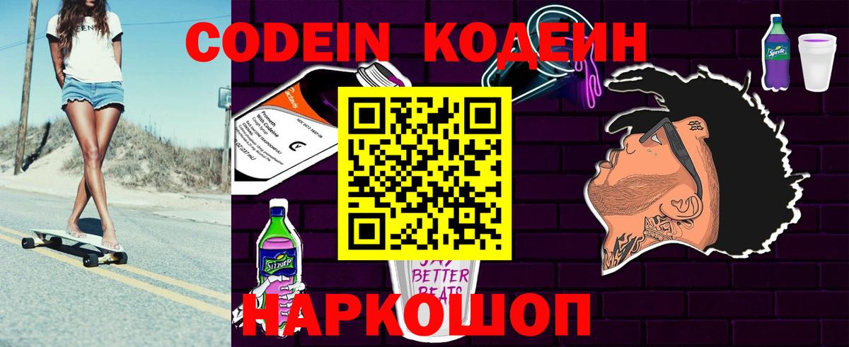Кодеиновый сироп Lean Purple Drank Усть-Илимск