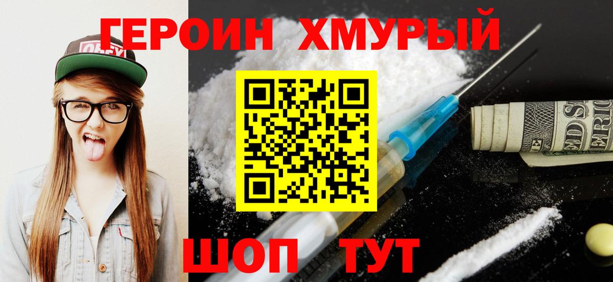 Усть-Илимск  ГЕРОИН афганец  Вход с VPN 
