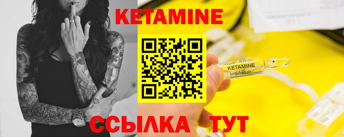 Кетамин ketamine Усть-Илимск